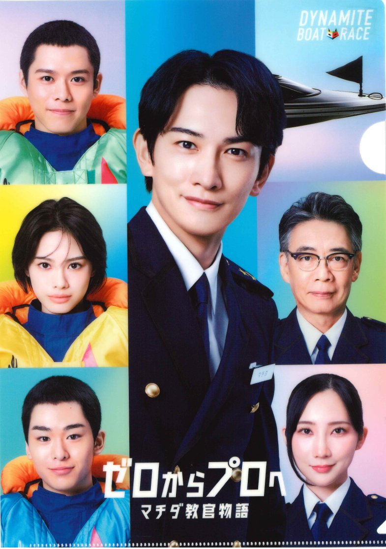 0_joetsu's tweet photo. 大好評につき再び開催‼️

このポスト画面と #オラレ上越 で購入した未確定舟券のご提示で #マチダ教官物語 クリアファイルをプレゼント✨

未確定舟券100円分で1種類、200円分で2種類GET🎁

開催期間
6/1(月)～6/14(日) 9:00～20:00

※先着50名限定
※おひとり様1回限り

#ボートレース
#町田啓太 https://t.co/m2b0a1D1hi