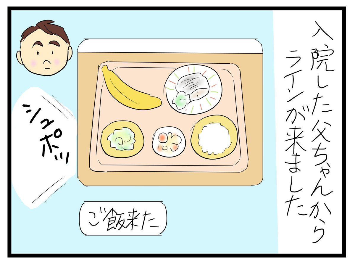 ブログを更新しました😊
父ちゃん再び手術②(全4話)
https://t.co/zeeqDI6HVe 