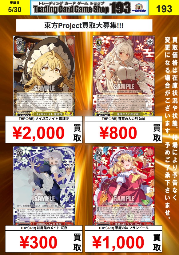 ヴァイス 買取告知】 ヴァイスシュヴァルツ 『東方Project』買取更新