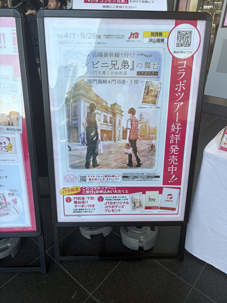 shoroom2026's tweet photo. 門司港行きたいです！

#JTBコンビニ兄弟 https://t.co/fCuDjJ9Bgp
