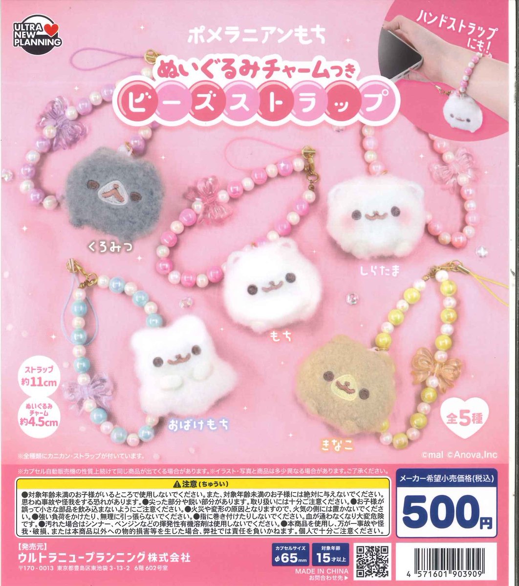 💫本日の新商品🎶⑦ 📍 メゾピアノかぷっこふれんず 📍 ポメラニアン