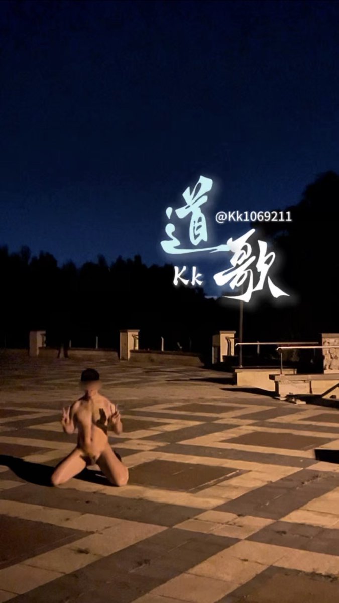 Kk道歌 tweet media