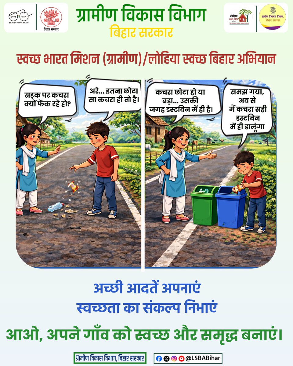 JamuiLsba's tweet photo. अच्छी आदतें अपनाएं, स्वच्छता का संकल्प निभाएं। गीला कचरा हरे डस्टबिन में डालें, सूखा कचरा नीले डस्टबिन में डालें। आइए, अपने गाँव को स्वच्छ और समृद्ध बनाएं। https://t.co/701yo9gZxp
