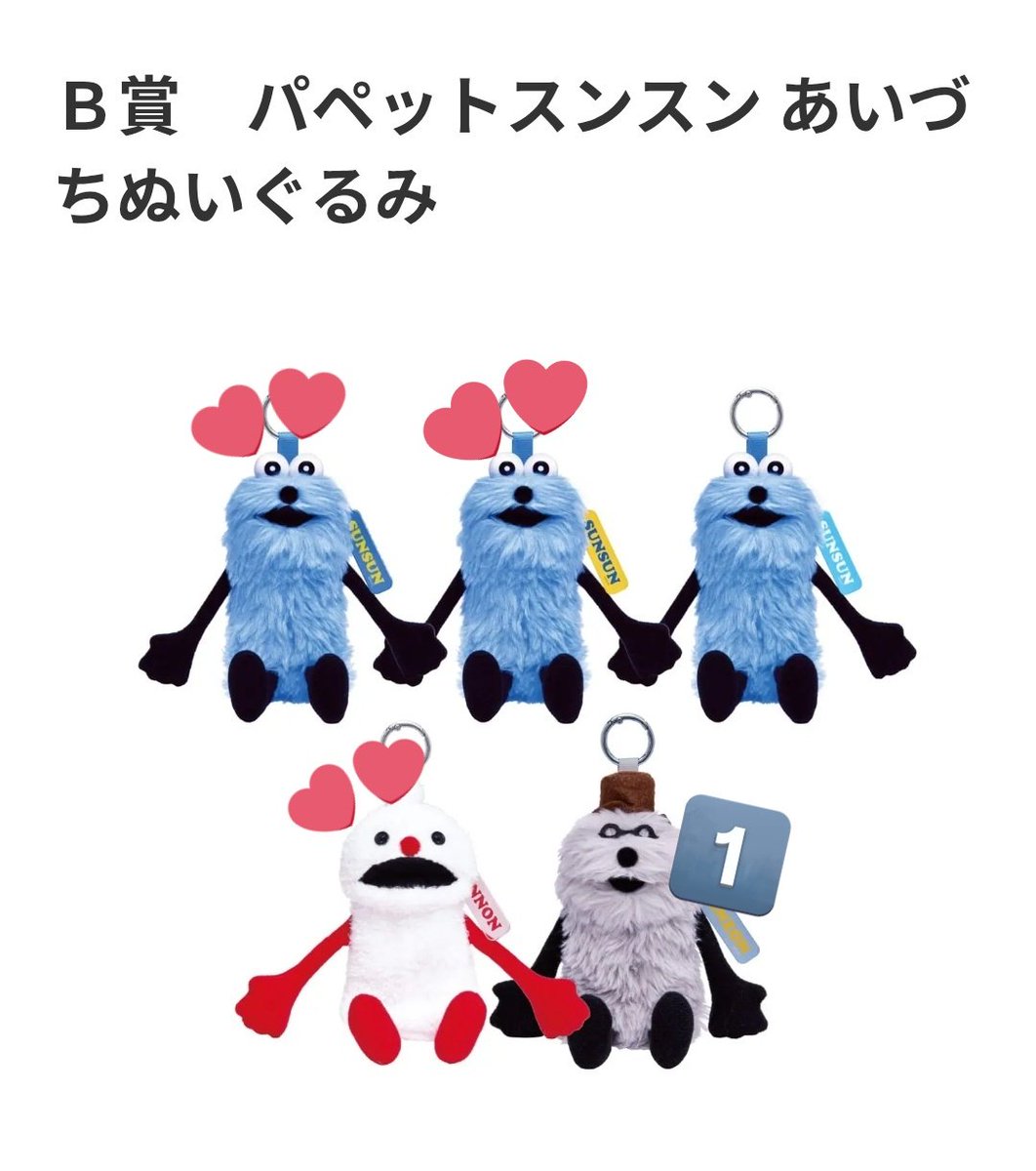 郵送 交換 HAPPYくじ ハッピーくじ パペットスンスン PUPPET SUNSUN