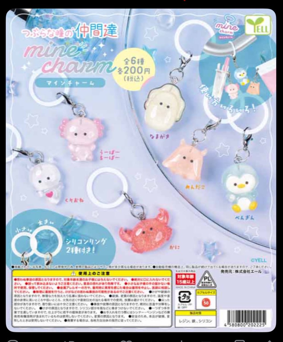 ____ab410's tweet photo. つぶらな瞳 ガチャ マインチャーム　買取　交換

【求】 全種類

【譲】定価＋送料

郵送お取引
お気軽にお声がけお願いします🙇🏻 https://t.co/OIf2fwHIvN
