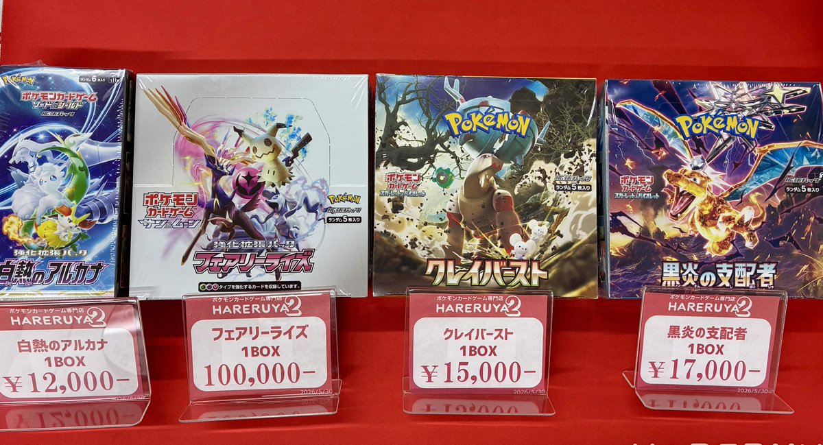 商品情報】 サプライケースに輝かしい未開封BOX入荷‼✨✨ スタッフ