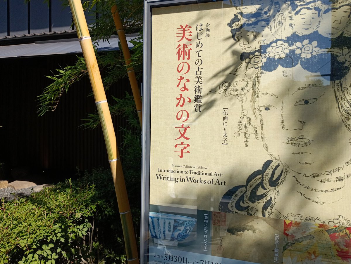 emphasizeman's tweet photo. 根津美術館に行ってきた！庭園が広くて茶室がたくさんあってすごかった。 https://t.co/kcpsZTu6AO