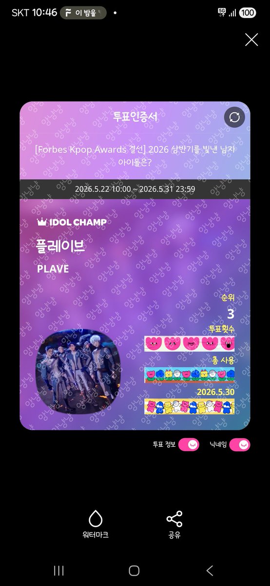 plave_rimi's tweet photo. 십카페 처음 가는데 넘 긴장되서 밤잠새고 갈것 같아요...후우🫠
혼자라 외롭지만 잘 견디고 돈 와장쓰고 오겠습니다🫶🏻
스밍도 투표도 플리리면 열심히!! 적은표지만 그래도 열심히 광고보고 모아 투자하는즁..🥲 https://t.co/kRi5WQyFI2