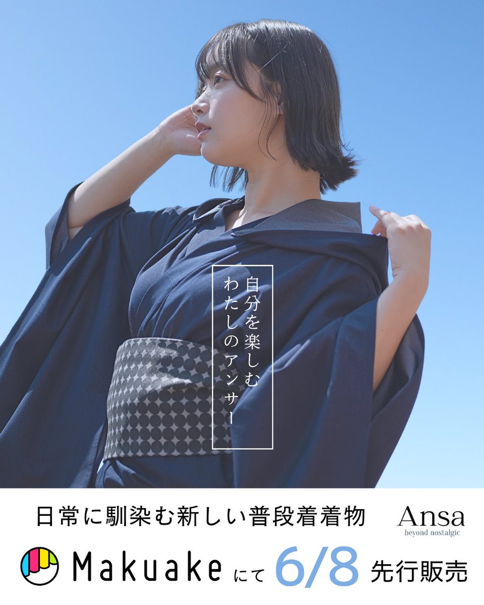 Ansa_new's tweet photo. 自分を楽しむわたしのアンサー

日常に馴染む新しい【和のスタンダード】
Makuakeにて6/8(月)~　先行販売スタート！

https://t.co/j6nc7GpC7C https://t.co/zTqWvgcvJe