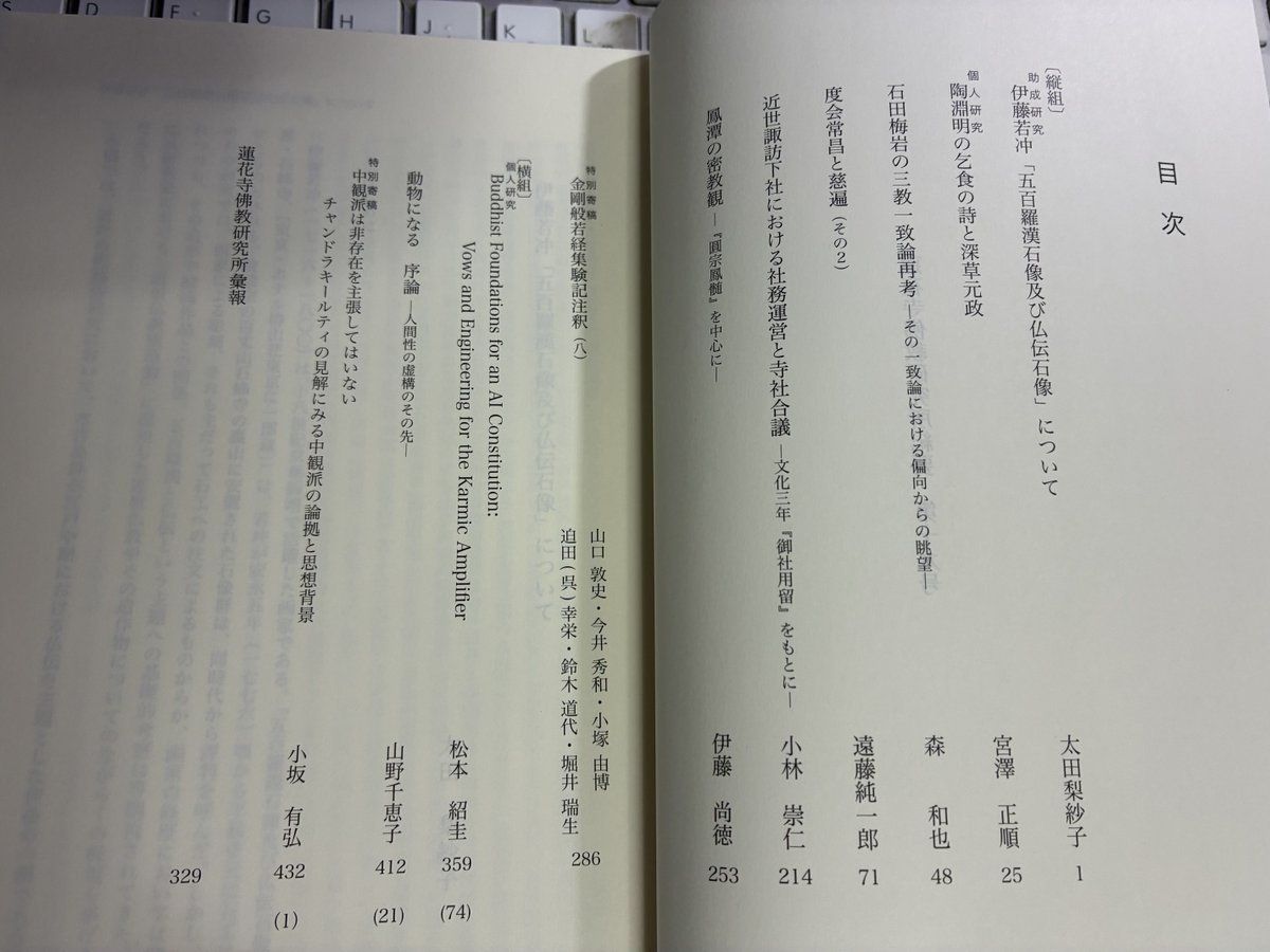 yohakus's tweet photo. 拙稿「石田梅岩の三教一致論再考 ─その一致論における偏向からの眺望─」を寄稿した『蓮花寺佛教研究所紀要』第19号が届きました。三教一致論といっても三教が等価なわけではないということ石田梅岩を素材に考えてみました。梅岩においては神道＝儒教と仏教に二分されるのですが、精しくは本編で。 https://t.co/tIyLBH5HQp