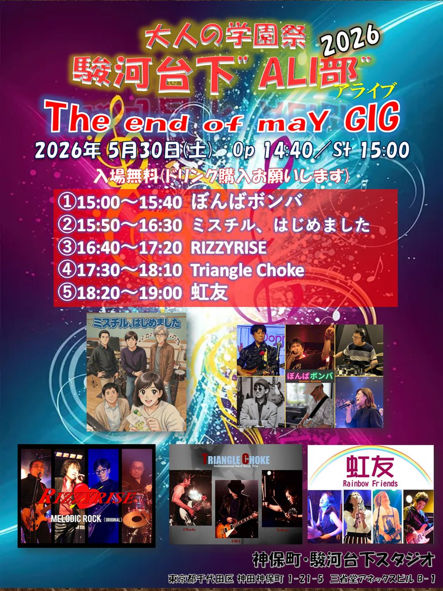 ToseiMidorikawa's tweet photo. 本日5/30(土)、PERSONZ コピバン“虹友”ライブ!
駿河台下スタジオ(神保町)
https://t.co/pVbzxoooU3
対バンさんのRizzyrise、Triangle Chokeは、昭和なハードロックと、トリオインストでロック名曲を再現するという素晴らしいバンド。これが無料で見られるなんてありえん!
我々虹友の出番は18:20～です! https://t.co/perNPo4rTV