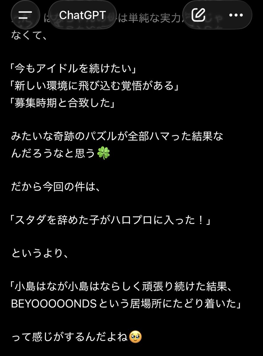 yuzz707's tweet photo. オタク友達いないから小島はなちゃんの件をちゃっぴーに話したら解像度高くて笑っちゃった。ガチで情緒蒸発するわw

小島はならしく頑張り続けた結果たどり着いた居場所ってなんかいいな。
はなちゃんおめでとう。優月ちゃんも偉い人に見つかるの待ってる！！！ https://t.co/dpinD8LXiK