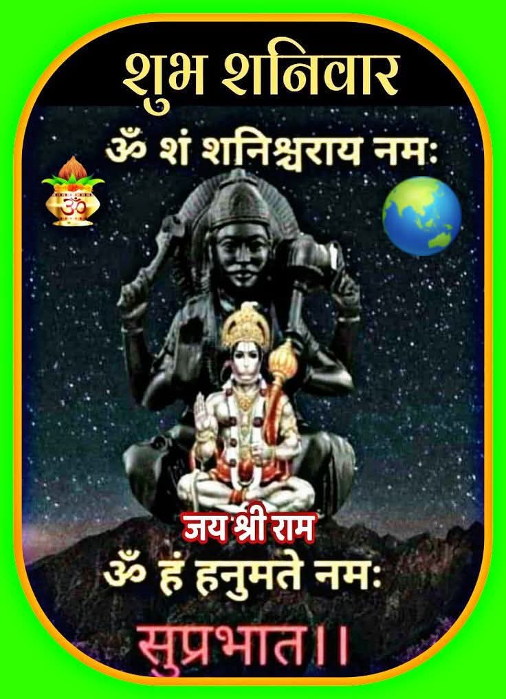ManishsinghBMS's tweet photo. शनिदेव और बजरंगबली की कृपा आप सभी पर बनी रहे 🙏
आपका हर दिन सुख, शांति और सफलता से भरा रहे।  ✨ शुभ शनिवार ✨
🚩 जय श्री राम 🚩
#ShubhShanivar #शनिदेव #जयश्रीराम #हनुमानजी #सुप्रभात #SaturdayBlessings #JaiHanuman #ShaniDevMaharaj #GoodMorning #Bhakti #BMS #Bihar #Nawada https://t.co/9GlBW1bjRg