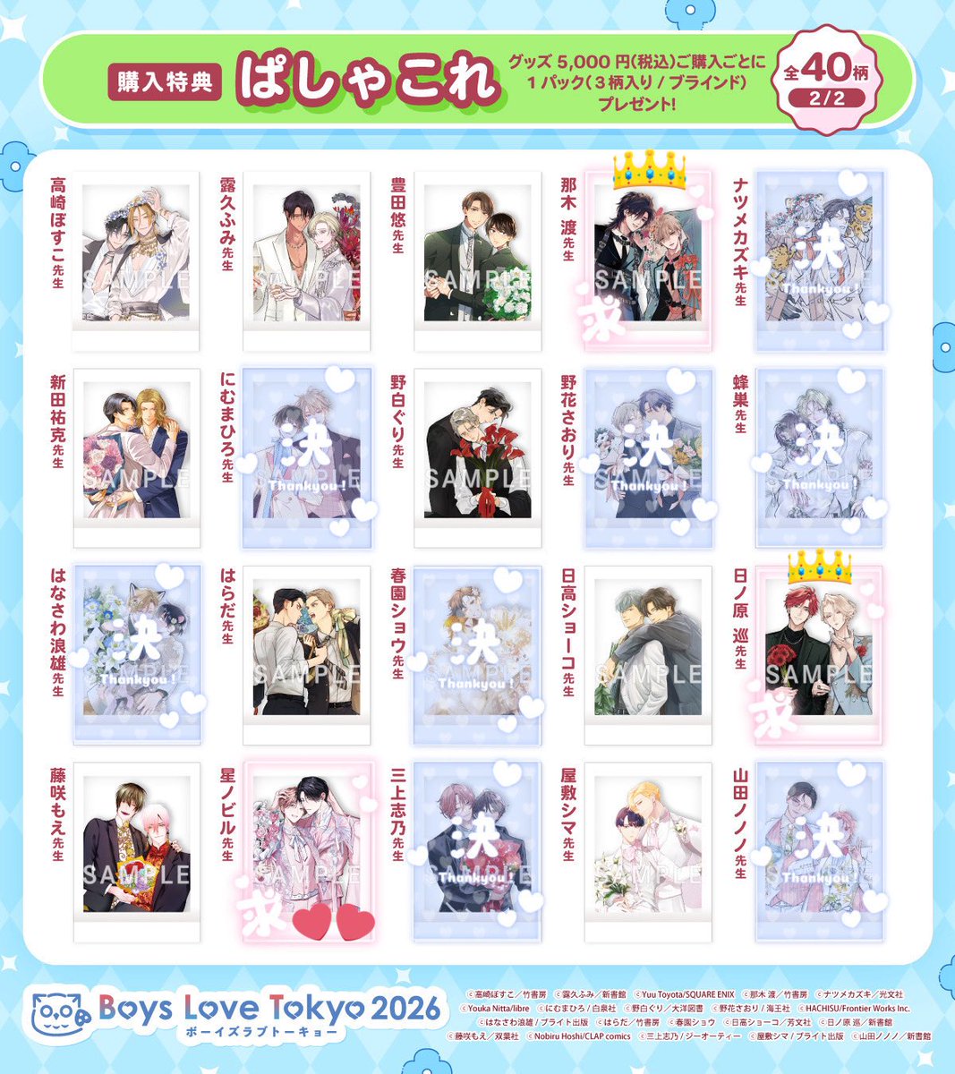 jsko_n_'s tweet photo. 【交換/譲渡/仮約束】BLT 2026 ボーイズラブトーキョー Boys Love Tokyo  購入特典 ぱしゃこれ 

求：👑>︎💕︎︎or定価(+送料)

譲：画像参照

27日アーリー参加、28日池袋手渡し

現地、池袋交換優先です。
お気軽にお声掛けください🍒◎

郵送📮、後日手渡しのみリトリン必読 https://t.co/2k0wZEYNG8
