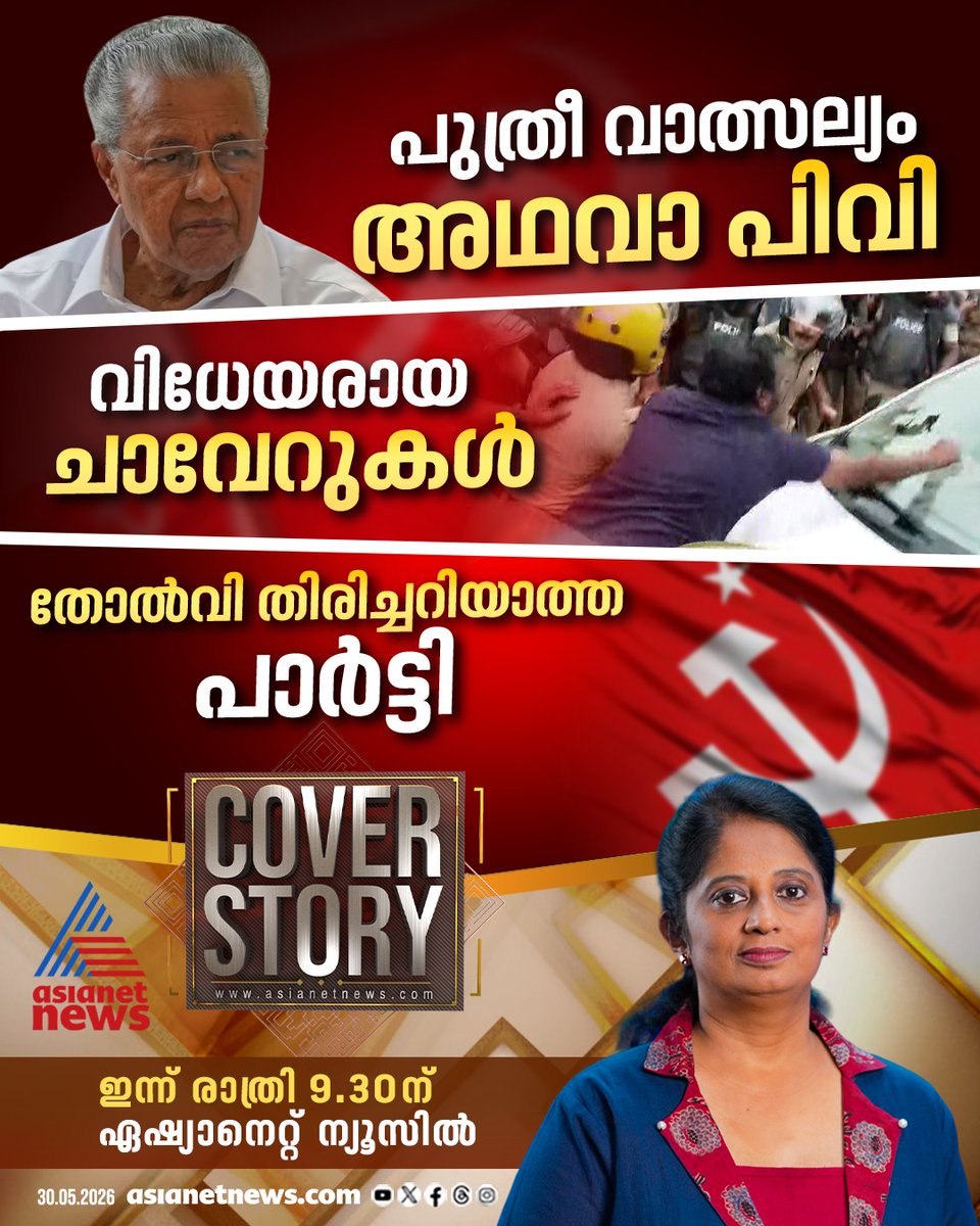 Asianet News tweet media