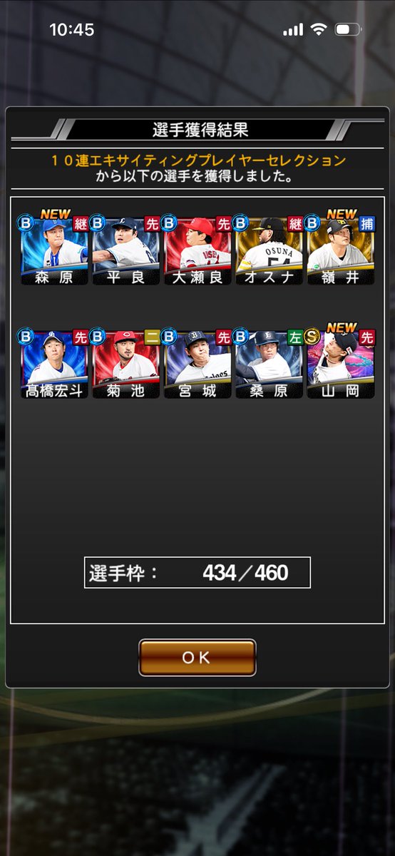NumberHide's tweet photo. 山岡泰輔は持ってなかったから60連！

ずっと欲しかったからもちろん戦力！ https://t.co/fCrJDtiEOx