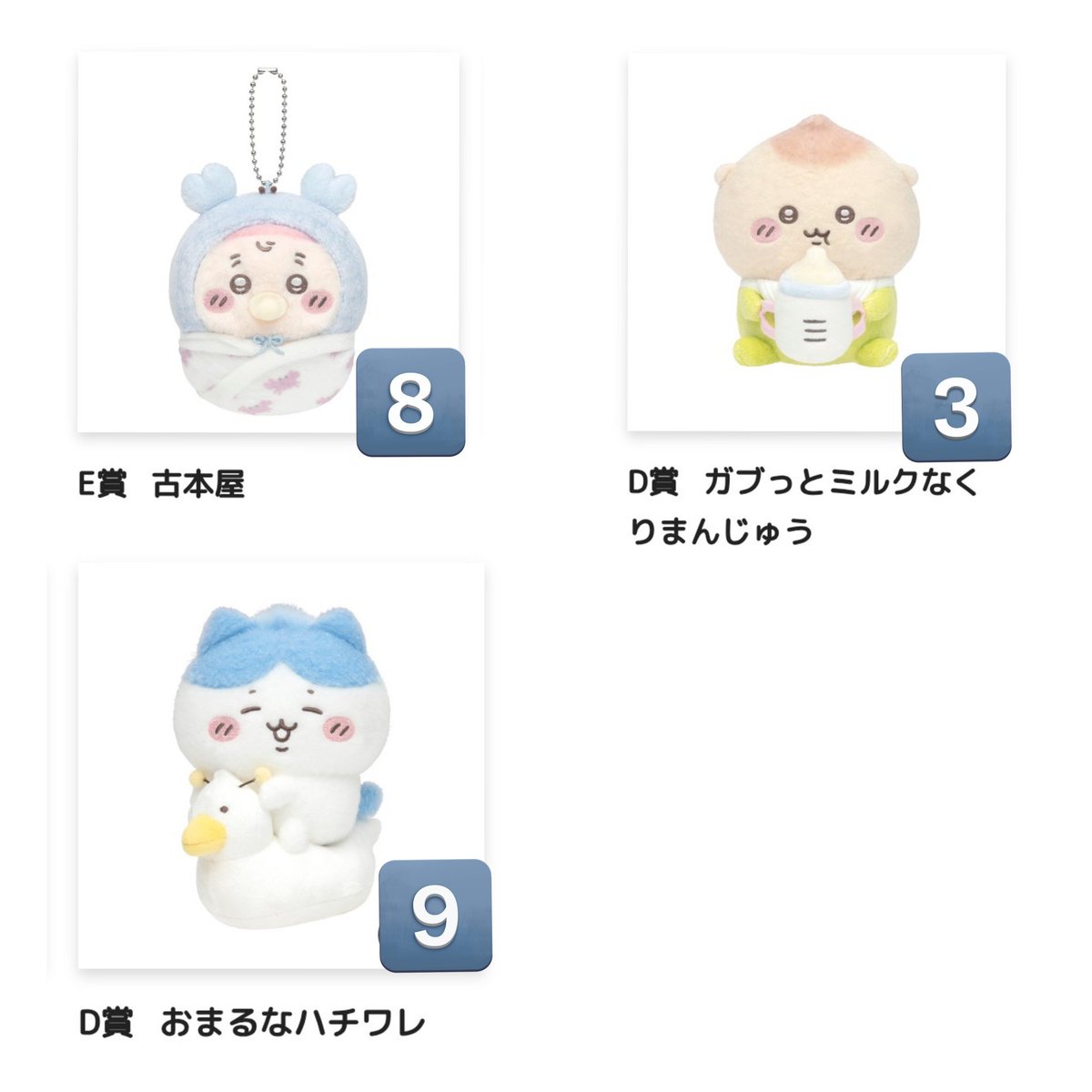 huriskoukan's tweet photo. 【交換】ちいかわくじ　ちいかわベビー　ちいかわBaby

【譲】
C賞、D賞、E賞
ちいかわ、ハチワレ、うさぎ、モモンガ、くりまんじゅう、ラッコ、シーサー、古本屋

【求】
A賞

複数提供できます。比率ご相談ください。
都内手渡し、郵送交換。
郵送は送料負担します。
お気軽にお声がけください。 https://t.co/3Bl6xNQu9F