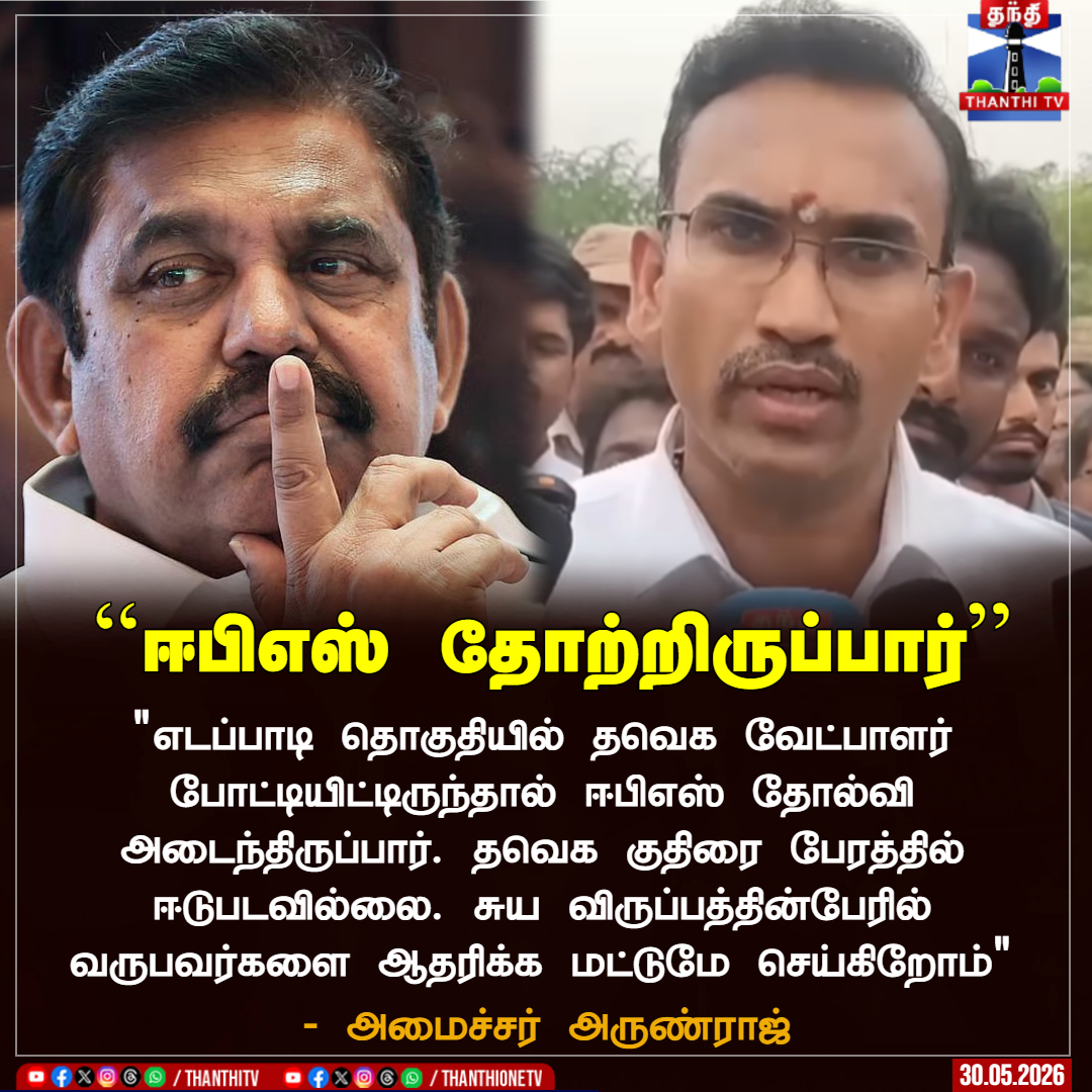 Thanthi TV tweet media