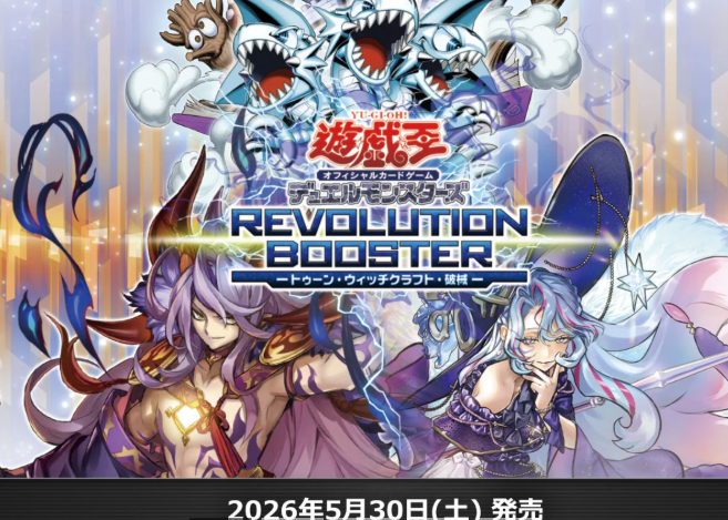 遊戯王 通販サイトにて本日発売の REVOLUTION BOOSTER