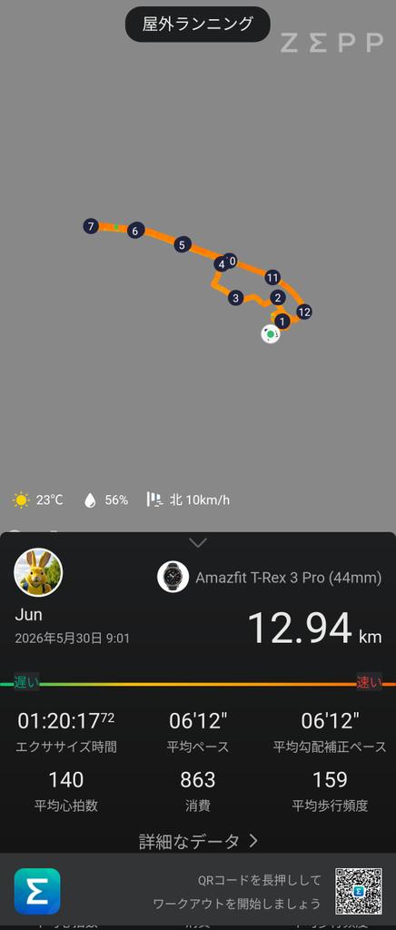 cs910's tweet photo. #amazfit T-Rex 3 Pro 44mm #zepp #running #ランニング https://t.co/TVczOKEklP