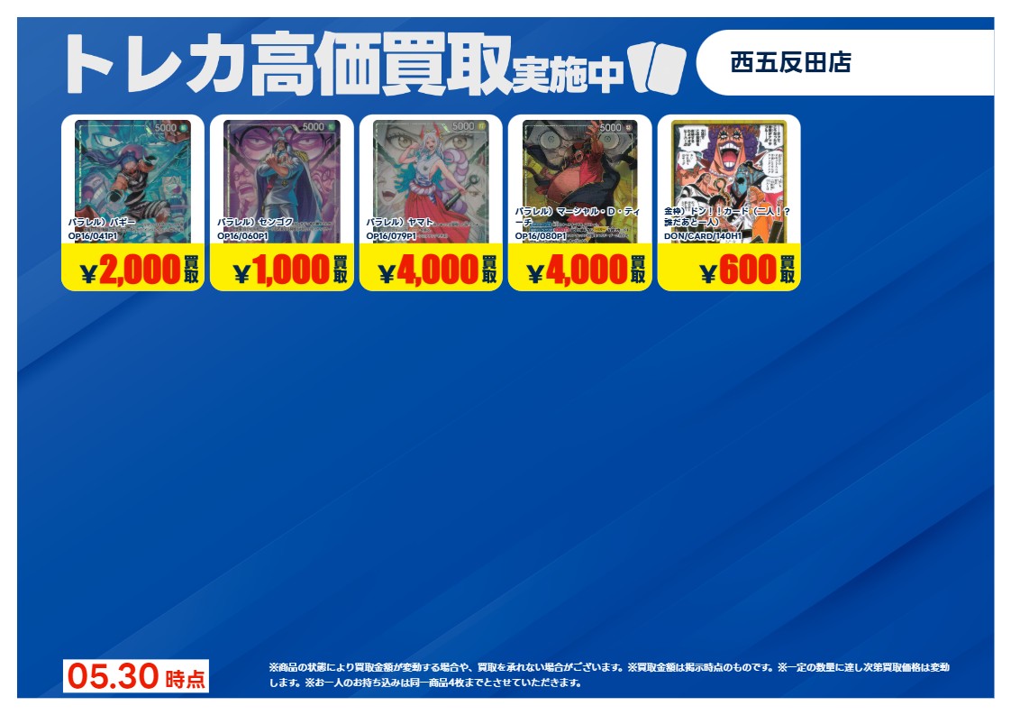 買取情報 ～ 5/30 10:50更新 5月30日(土)発売 #決戦の刻 #ワンピース
