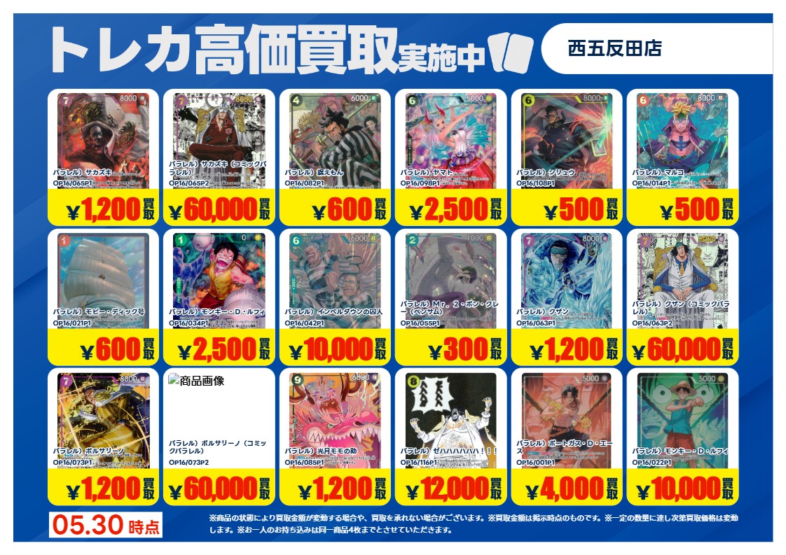 買取情報 ～ 5/30 10:50更新 5月30日(土)発売 #決戦の刻 #ワンピース