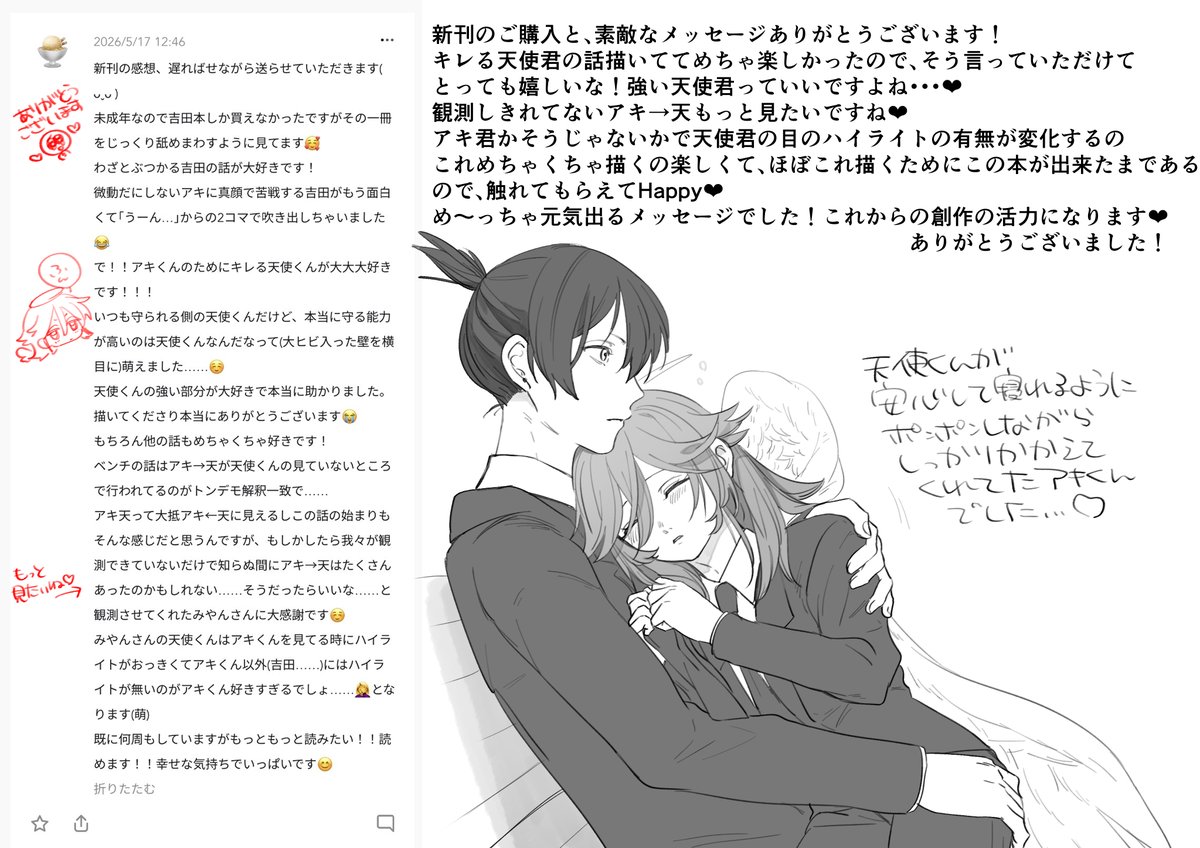 ウェブボへ感想を送ってくださった方へ!
お返事遅くなってごめんなさい💦
素敵なメッセージありがとうございました!✨ 