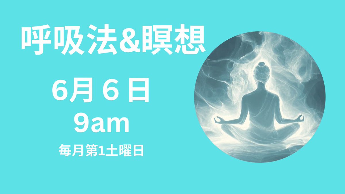 YogaSpot's tweet photo. 日々のストレスケアと疲労回復のため、月に一度の土曜日の朝、呼吸法と瞑想の練習を続けてみませんか？
９amからの呼吸法＆瞑想クラス後、１０amからのハタフローに流れるゴールデンコースがおすすめです！
ヨガ初心者も安心してご参加ください。
https://t.co/KEDscwxsiz ＃呼吸法 ＃オンラインヨガ https://t.co/BGDPkMJLHA