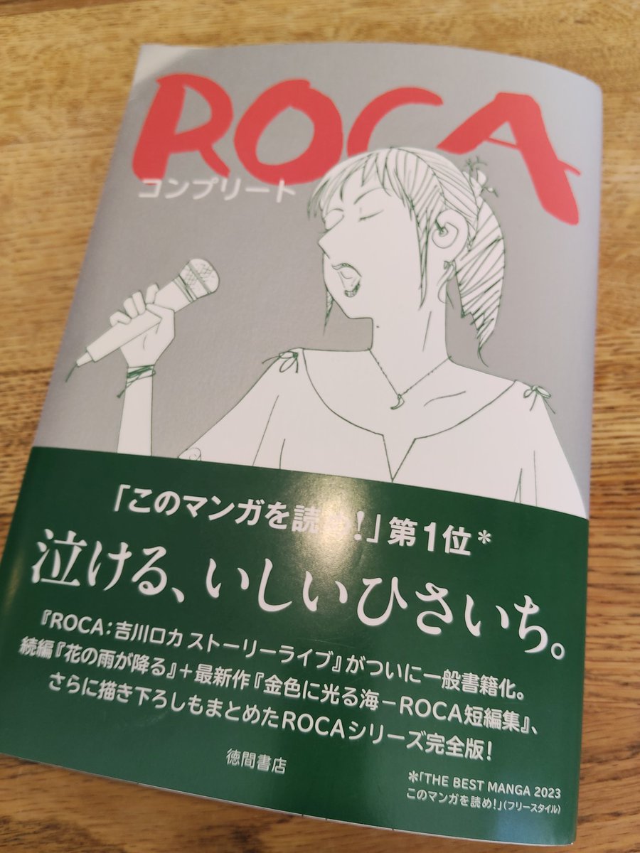 naycom's tweet photo. 「ROCA」いしいひさいち。半信半疑で読んだけど本当に泣けた。最後の余韻が何とも言えない。映画化とのことですがキャストが難しそうですね。編集、発行がジブリ鈴木敏夫だったのが驚き。よい仕事をしてはる。。 https://t.co/Zm9lLXAbkx