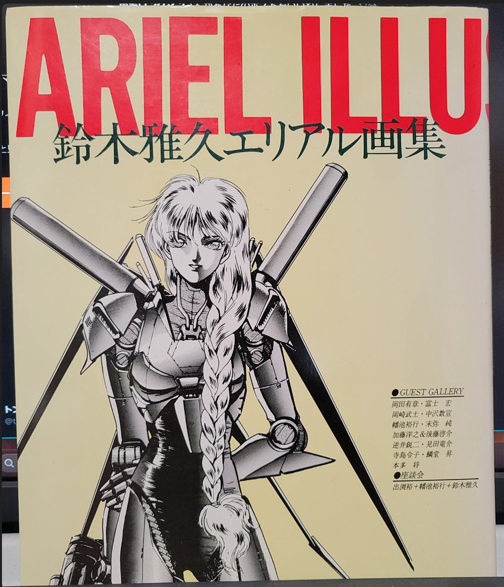 ARIELで真っ先に思い出すのが髪は放熱索ってぇのと、外見が3人の祖母に