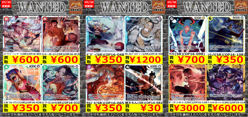 買取情報】 ワンピースカード「決戦の刻」SR・SECの買取価格を更新しま