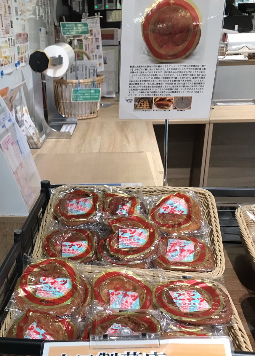 yumepla's tweet photo. 土曜日はご当地パンの日🥯

本日のラインナップは…
🫘山口製菓のアンドーナツです。
数量限定ですので、お早めにどうぞ！🙌

#みちのく夢プラザ #北東北 #秋田 #青森 #岩手 #アンテナショップ #福岡 #天神 #新天町 
#ご当地パン#ご当地パンの日
#山口製菓 #アンドーナツ https://t.co/DaQMpa7I4y