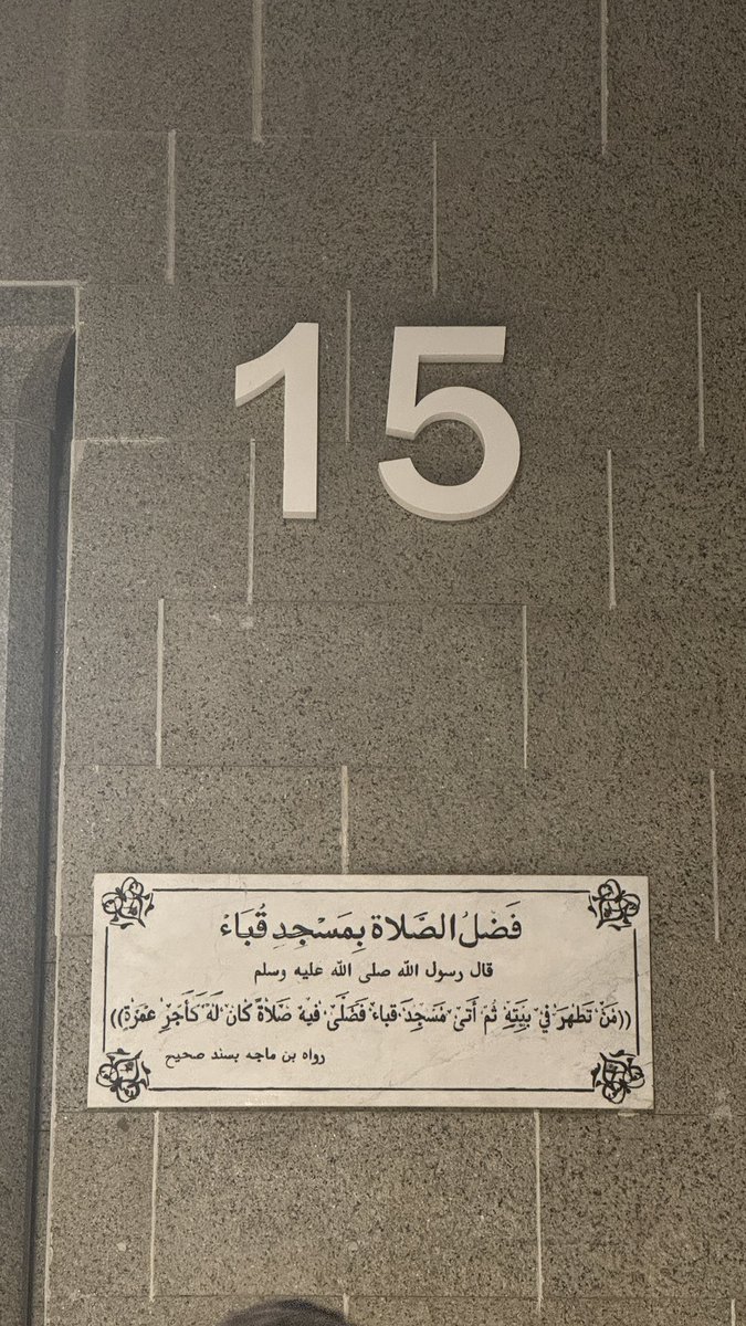 KBHbtw's tweet photo. مسجد قباء والامام عبدالرحمن المغامسي 🤍🤍🤍 https://t.co/SgQ4KxHLpd