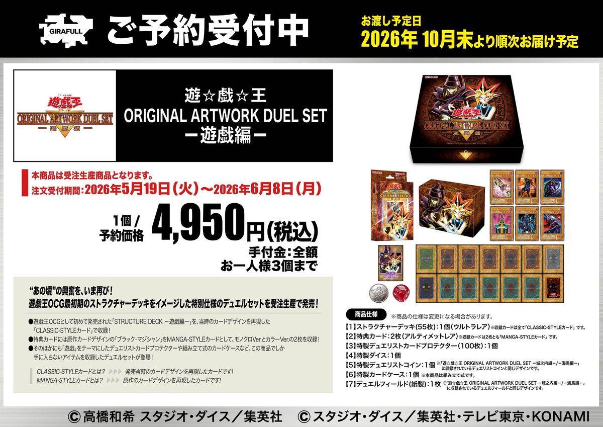 遊戯王セット ⛩️⛩️#遊戯王OCG 予約情報⛩️⛩️ ご予約受付中‼ 【遊☆戯☆王