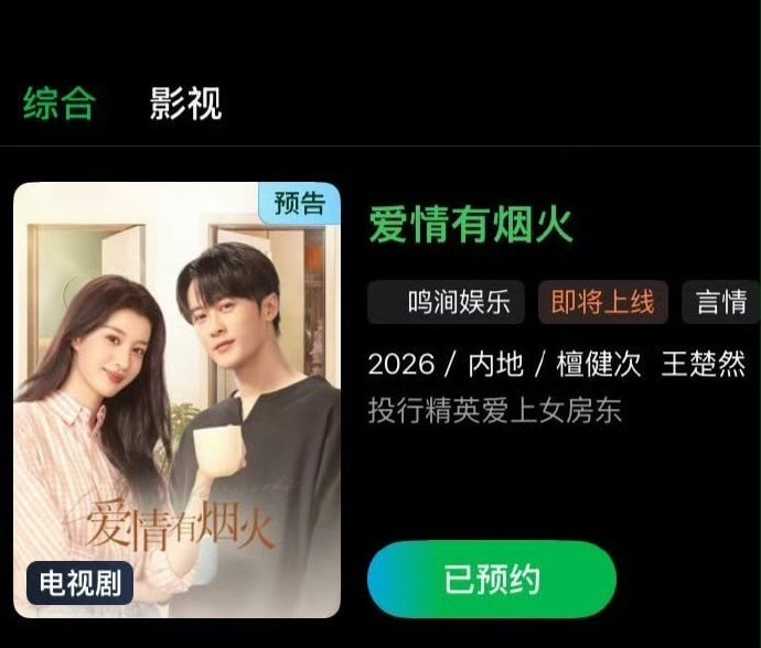 darkrivertes's tweet photo. Tan Jianci and Wang Churan star in “Love Has Fireworks”, distributed by Tencent and available on iQiyi.

The second male lead, #ZhangHaowei, had his face swapped with that of #LiXinze. https://t.co/W6CG5iQSL1