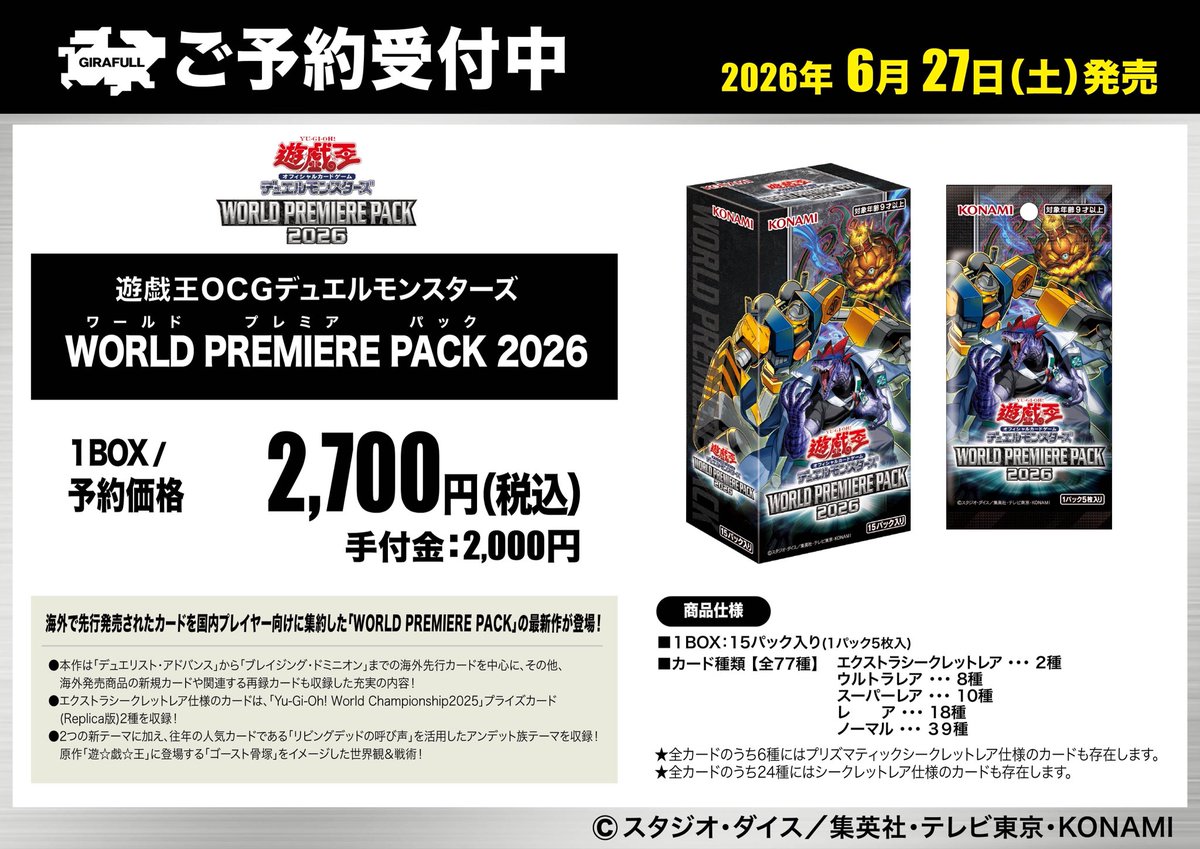⛩️⛩️#遊戯王OCG 予約情報⛩️⛩️ 6/27(土)発売予定‼️📣 『WORLD