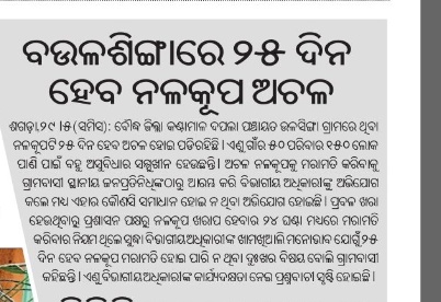 RameshMeher_'s tweet photo. @CMO_Odisha @RWSS_BOUDH @PRDeptOdisha @dmboudh take urgent action.
#Tubewellssue #Drinkingwaterproblem https://t.co/2mtnOwU5J2