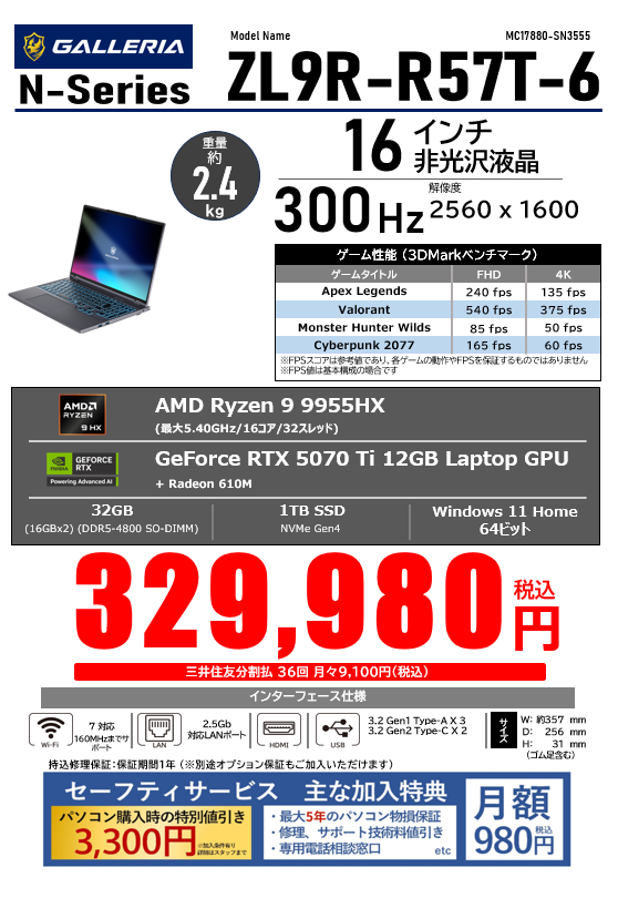 オススメゲーミングノートPC！ ＃GALLERIA ZL9R-R57T-6 Ryzen 9 9955HX