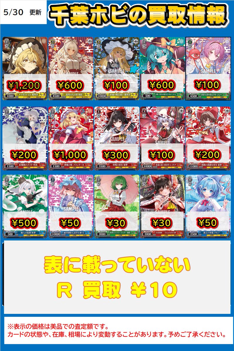 叶黎明 ︎✦︎ まとめ売り ヴァイスシュヴァルツ 買取情報】 最新弾「東方Project～ Black and