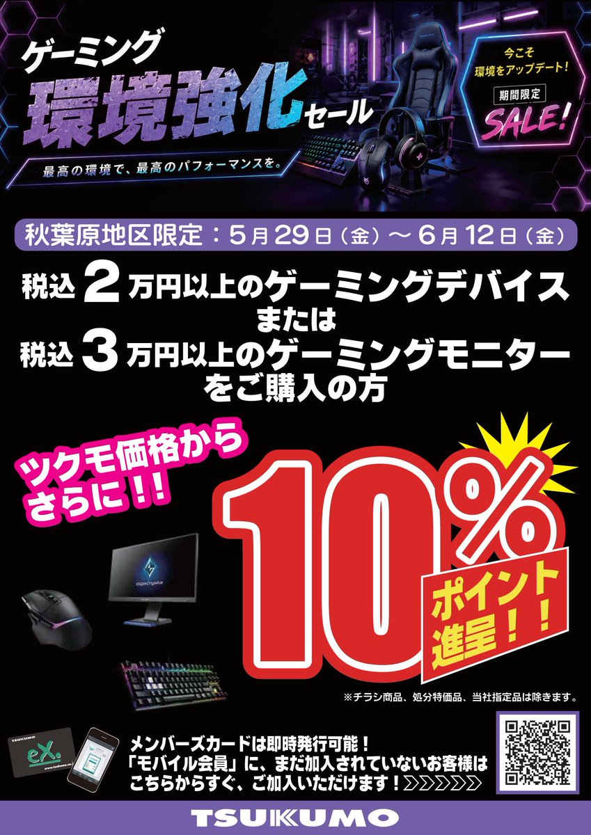 BF/2F/3F】～6/12まで ≪ゲーミング環境強化セール≫開催中です