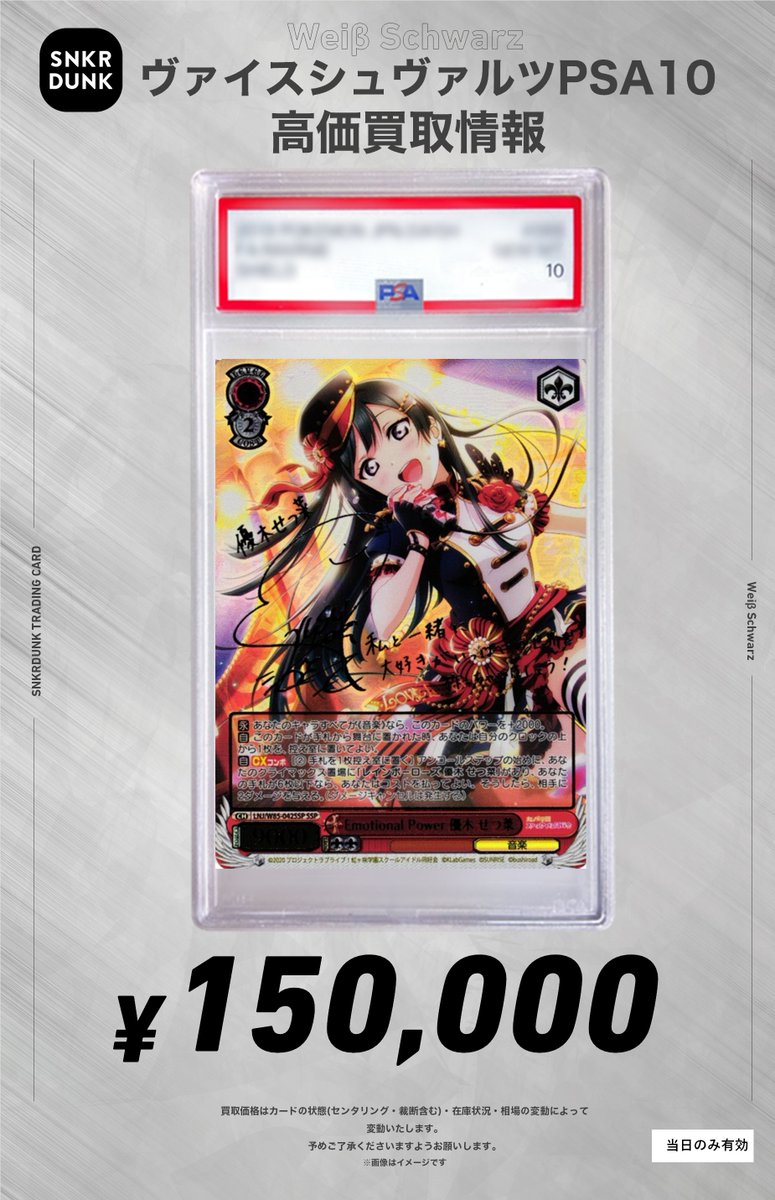 ✨#WS #PSA #ヴァイスシュヴァルツ サイン買取情報✨ 🔥枚数限定