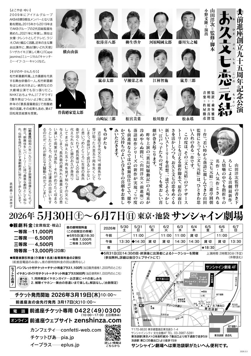 劇団前進座広報部長 ぜん姫 tweet media