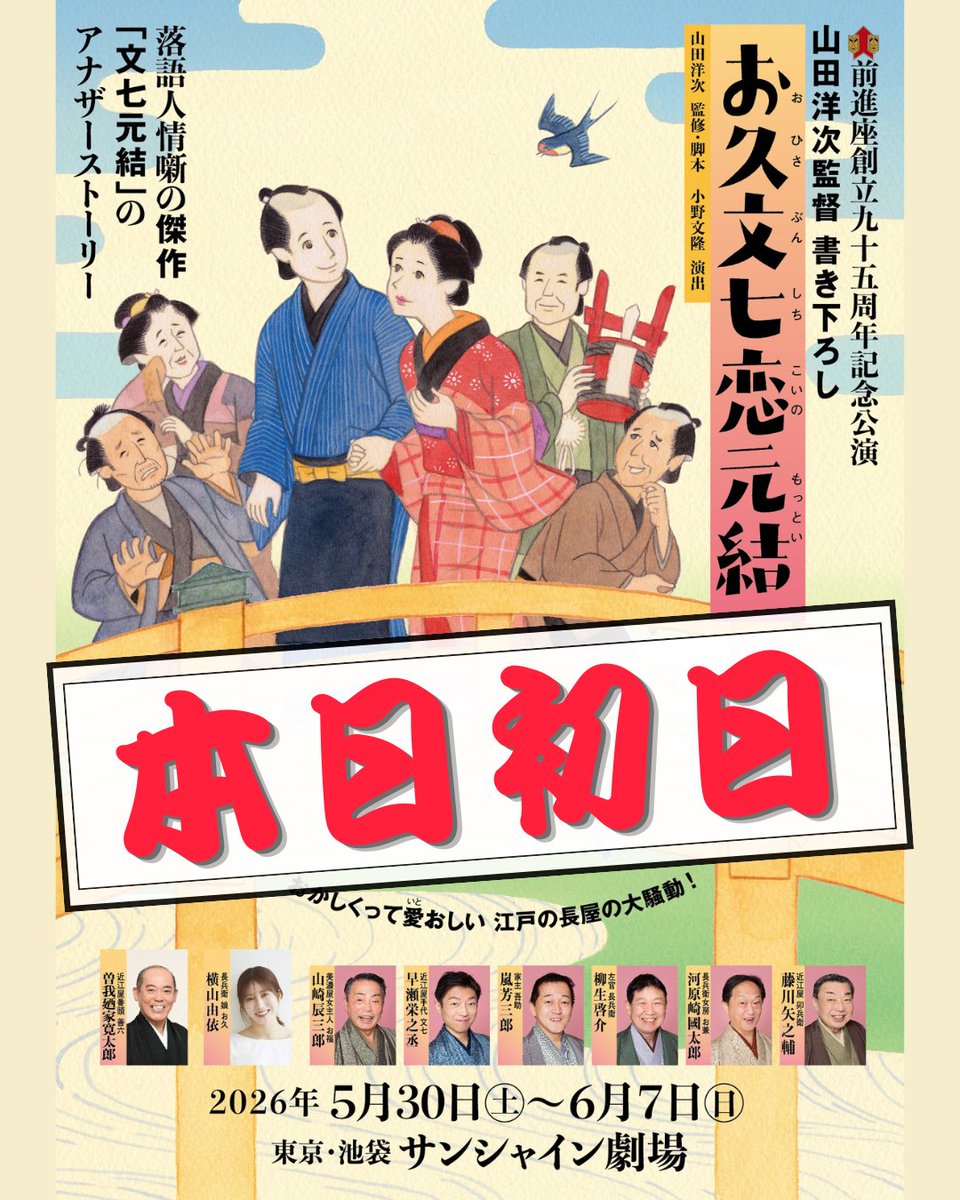 劇団前進座広報部長 ぜん姫 tweet media