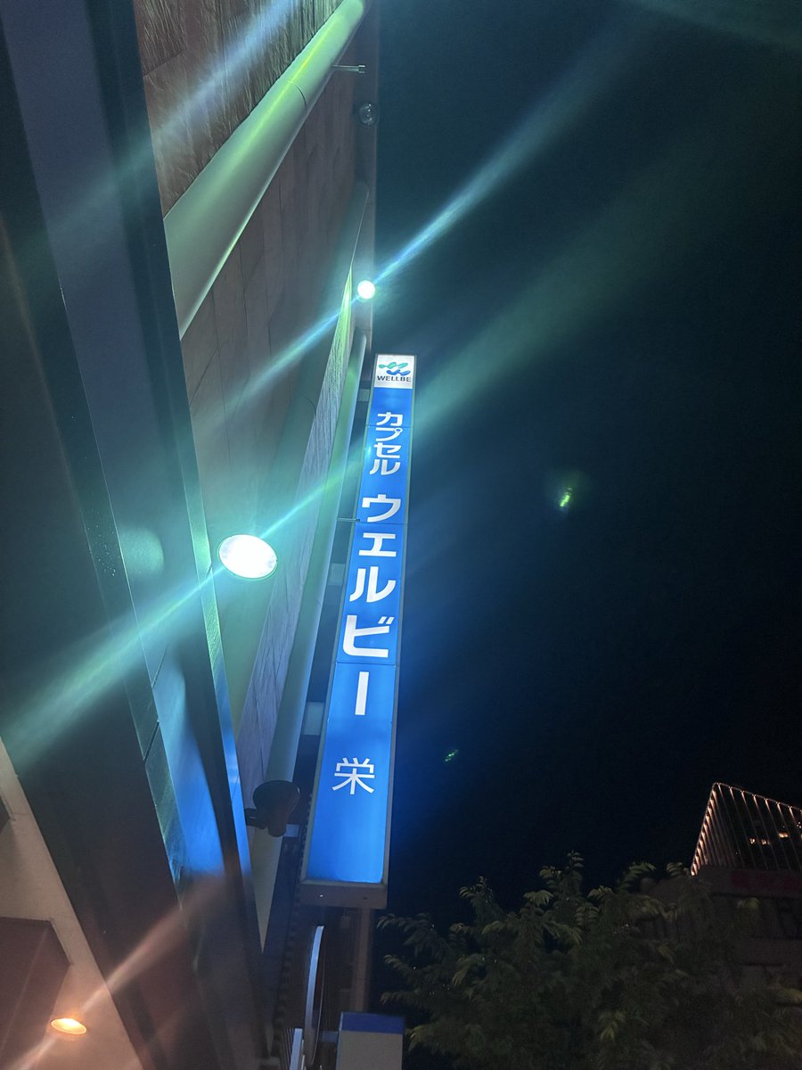 gushitani's tweet photo. KIWAMISAUNA大須→ウェルビー栄泊。
極みサウナ、すげーいいサウナ。高いけど。 https://t.co/Ha4PYhCWHj