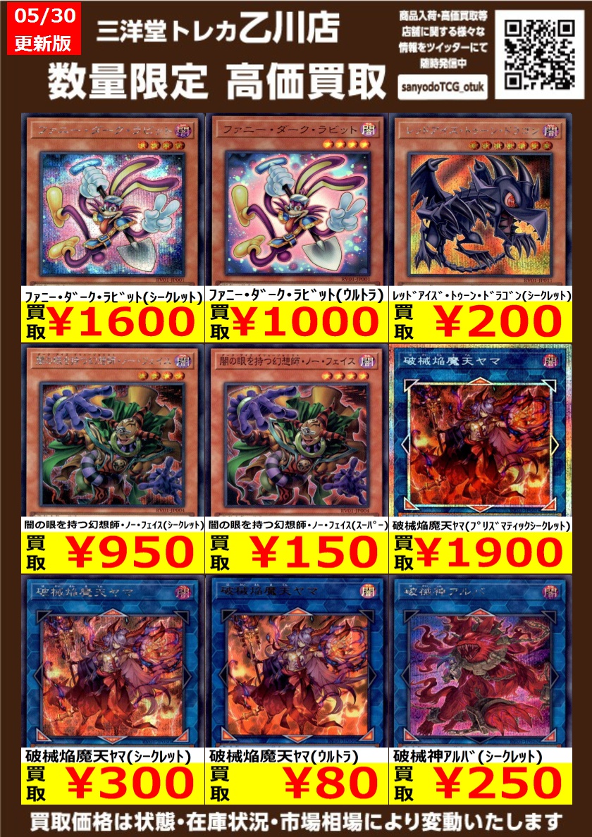 遊戯王 最新弾✨ 高価買取更新しました‼ ドシドシお持ち込みください