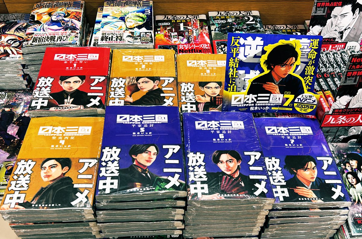 非売品 日本三國 TVアニメ化 書店 販売台 販促 POP セット 松本いっか コミック】 4月よりアニメ放送開始で人気の為欠品していた『日本三國
