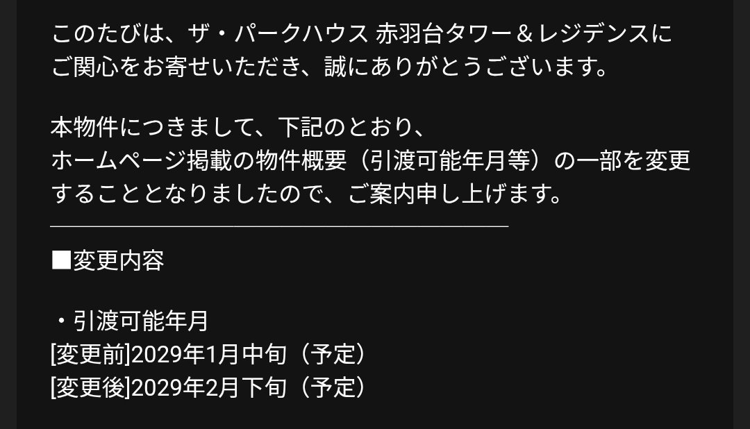 soloman_1L's tweet photo. ザ・パークハウス赤羽台タワー＆レジデンスの引渡しが1ヶ月後ろに。 https://t.co/PKW3MrJjrd