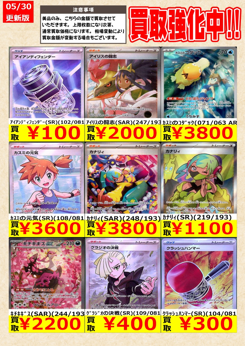 ポケモンカードゲーム】高価買取中！ 告知時点での金額で美品のみが