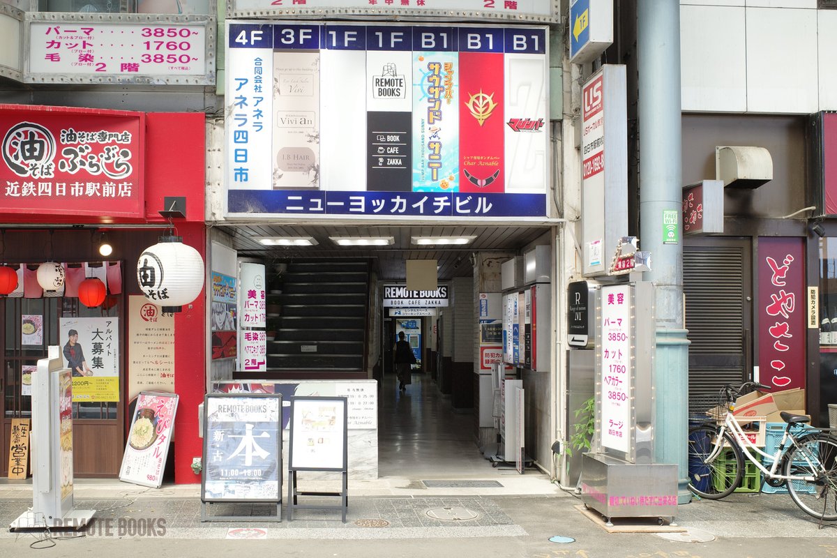 Remotebookstaff's tweet photo. 「同じビルで古本屋やってくれる人がいたら、相乗効果でいいと思うんだけどなぁ」とは社長の談。
やや狭い場所ではありますが、本屋を始めてみたい人がいましたら。 https://t.co/O3QVRwn6bd