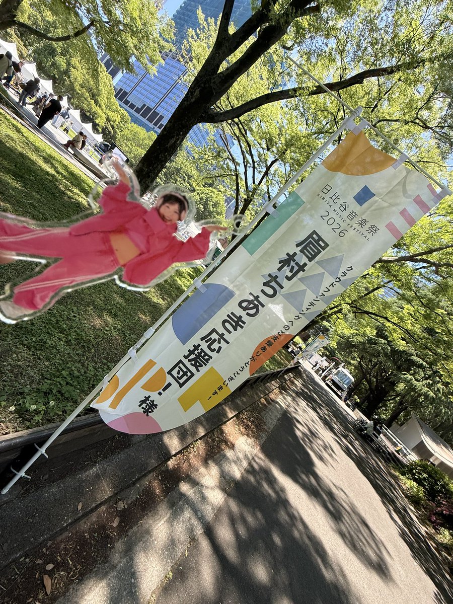 現場確認 #日比谷音楽祭 #日比谷音楽祭2026 #眉村ちあき